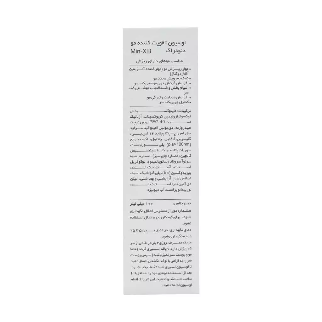 لوسیون تقویت کننده مو دئودراگ مدل Min-Xb